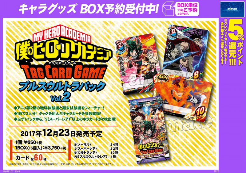 僕のヒーローアカデミアTCG プルスウルトラパックVol.2」発売記念 購入