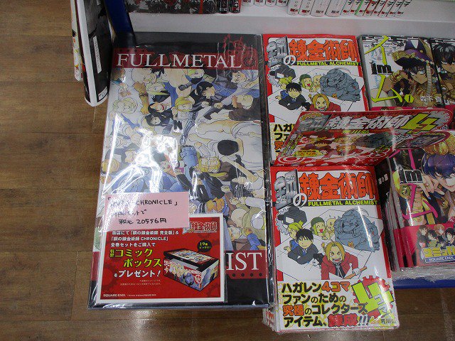 書籍特典情報】3Fにて、先着で「鋼の錬金術師完全版1巻～18巻と鋼