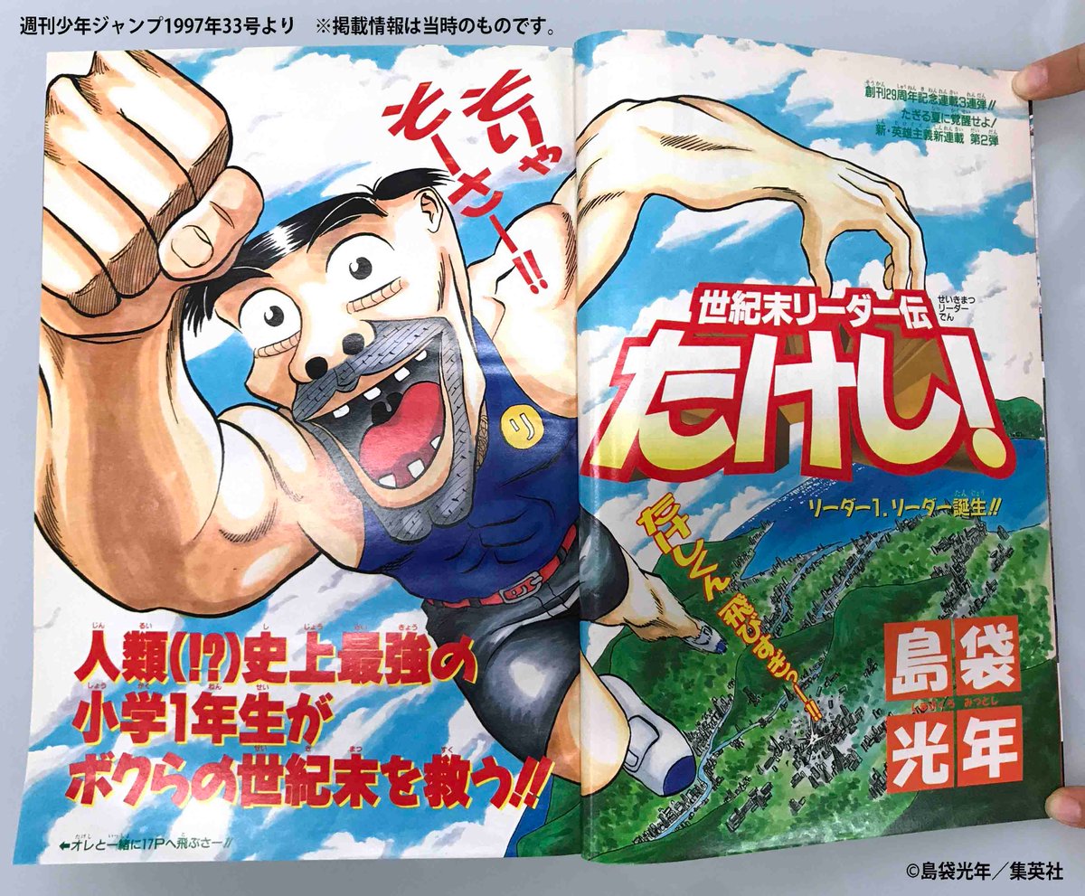 ジャンプ展 VOL.2 「Jump to 2000s」作品紹介！】 島袋光年先生の