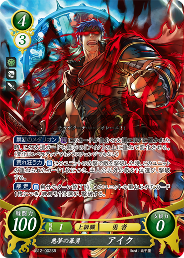 ファイアーエムブレムサイファ アイク B03-001SR+ ファイアー