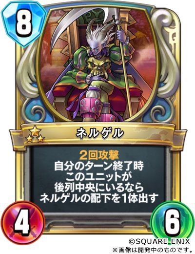 カード紹介86～88】 DQⅩの冥王「ネルゲル」が共通レジェンドレアで