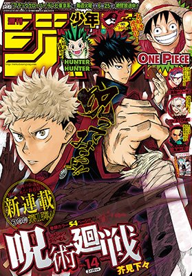 週刊少年ジャンプ最新14号発売中！ 今週から新連載3連弾スタート