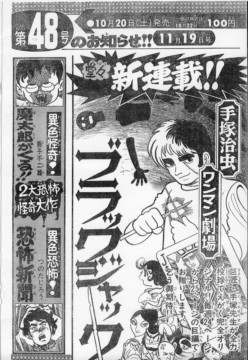 手塚治虫『ブラック・ジャック』連載予告カット。秋田書店「週刊少年