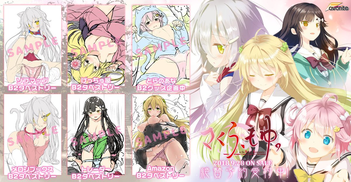 さくら、もゆ。-as the Night's, Reincarnation-』描き下ろしショップ