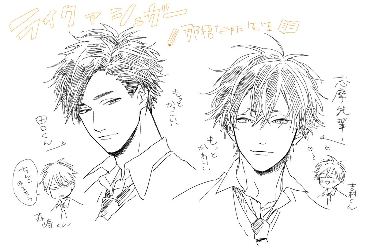 那梧なゆた先生(@__majide )「ライクアシュガー」の キャラを描かせて