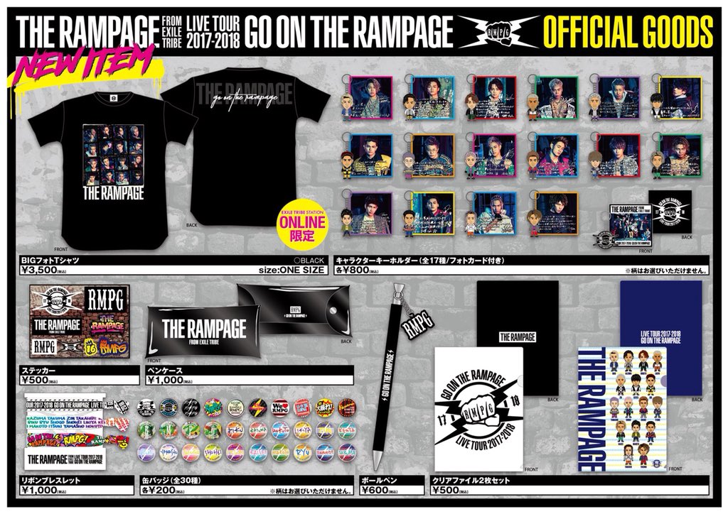 THE RAMPAGE LIVE TOUR 2017-2018 