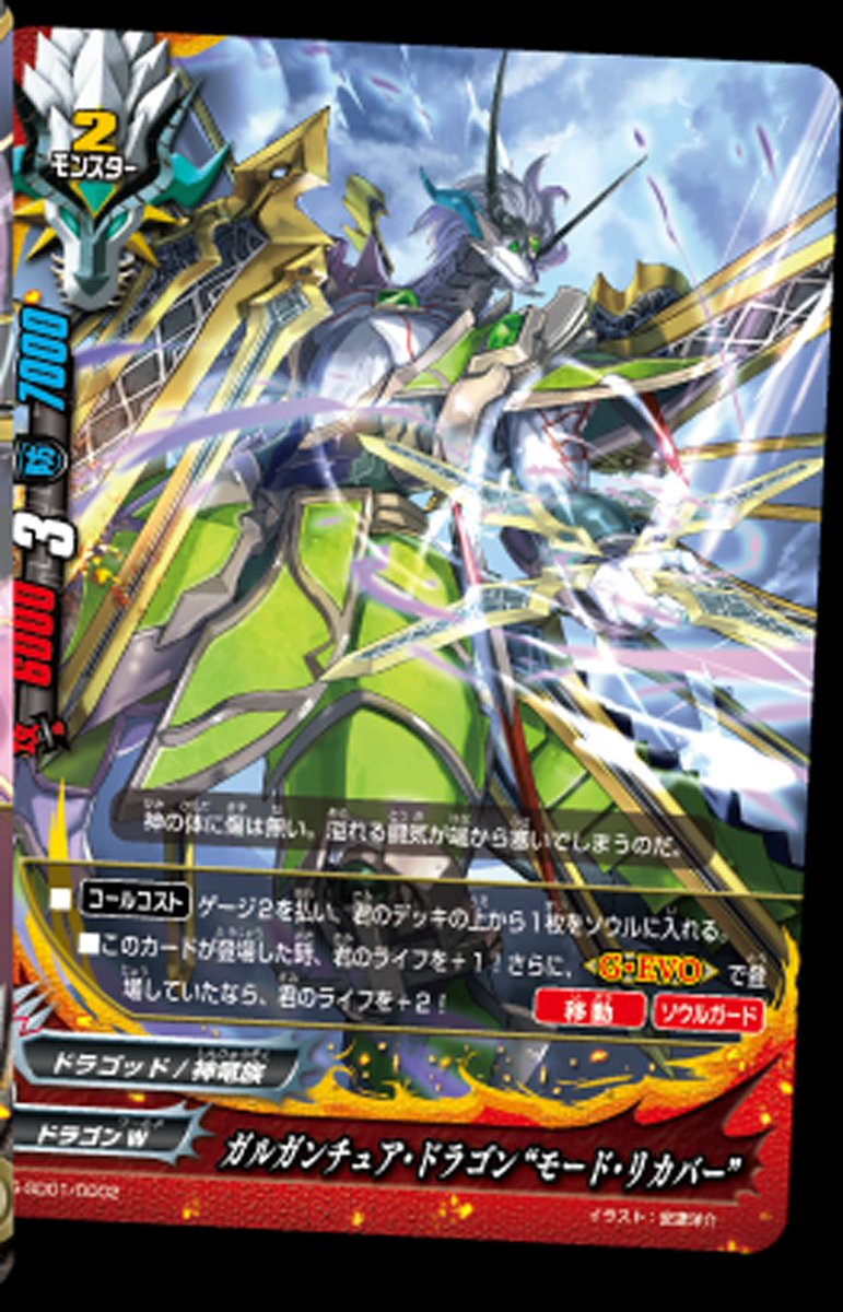 バディファイト】r 公式今日のカード「目覚めし神 ガルガンチュア