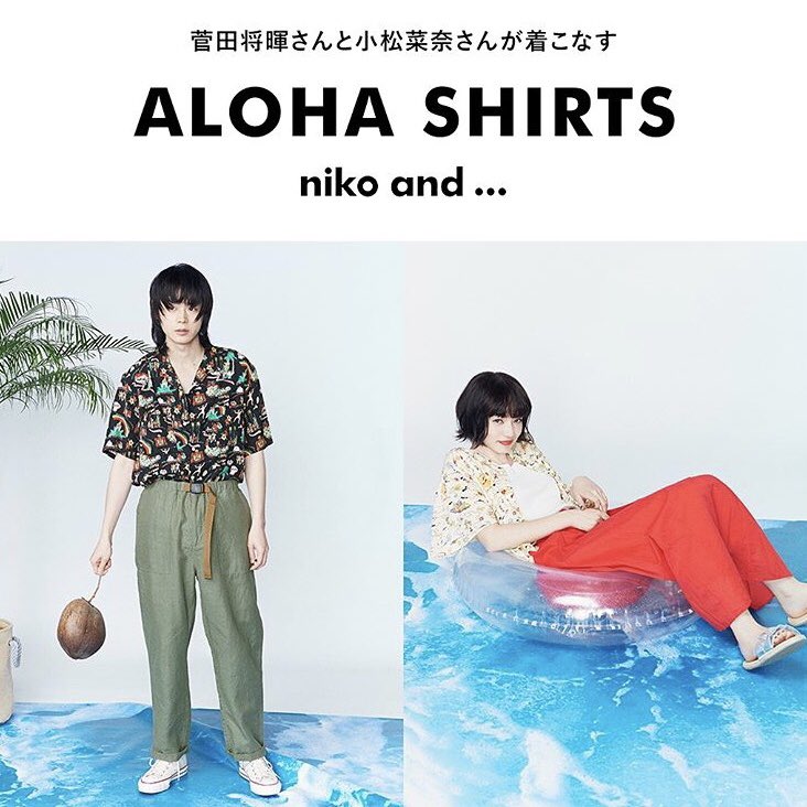 であうにあうプロモーション】 菅田将暉さんと小松菜奈さんが着こなす