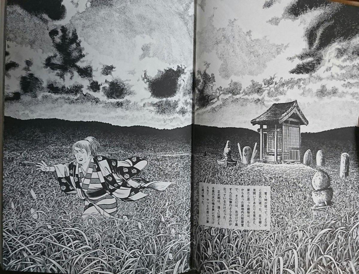 いつも水木しげるの絵を見ながら背景を勉強してるんだけど、草むらの