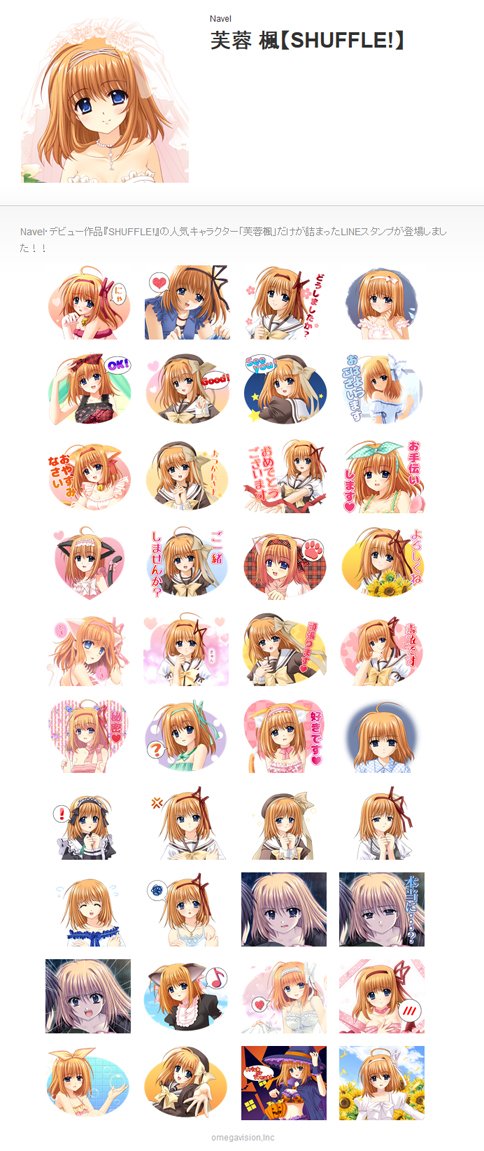 LINE新作スタンプ情報】SHUFFLE!シリーズのヒロイン『芙蓉 楓』だけが