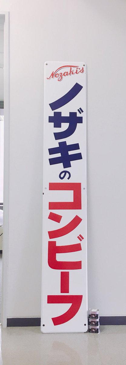 ちなみに本物の看板は思っているよりも結構大きい。