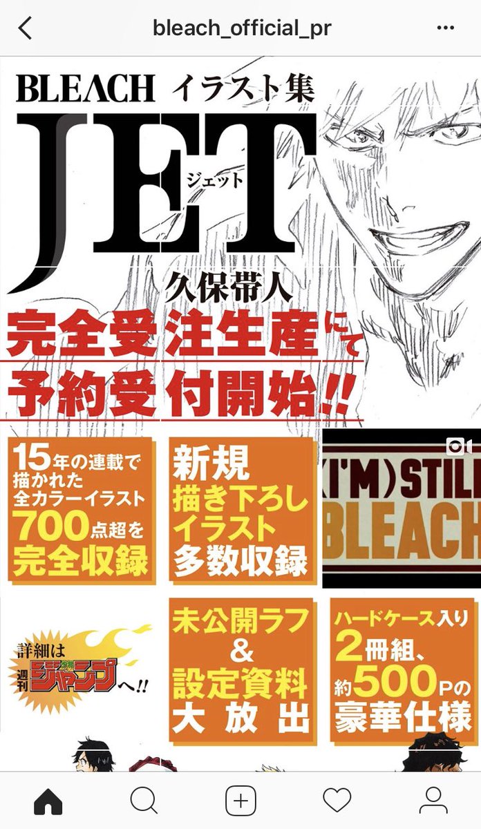 BLEACH公式インスタグラム、15日目更新、そして… 「BLEACH イラスト集