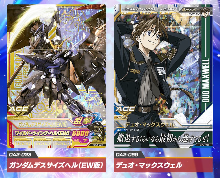 さらにもう1組！「ガンダムデスサイズヘル（EW版）」と「デュオ