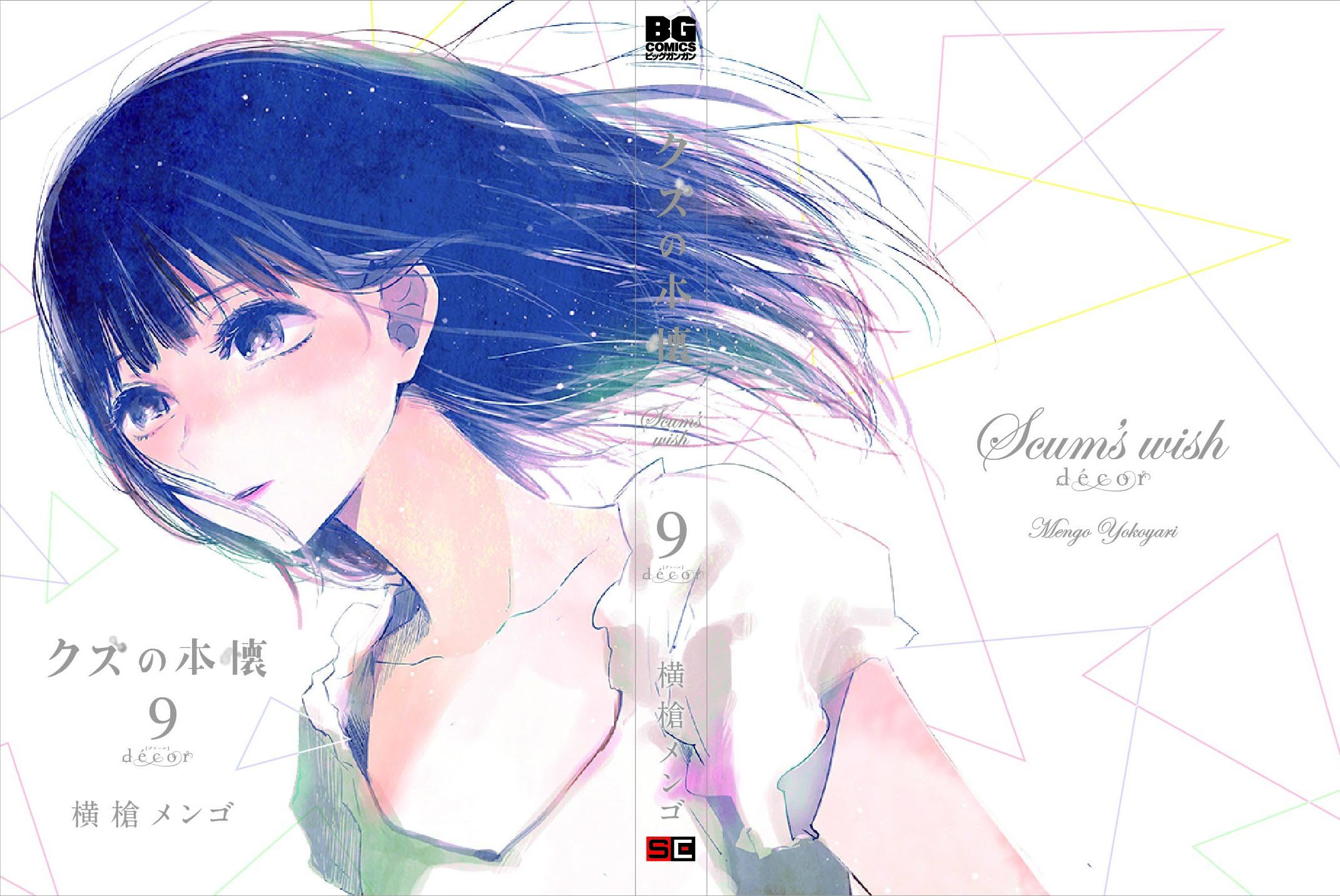 横槍メンゴ サイン本 クズの本懐3巻 【公式通販】