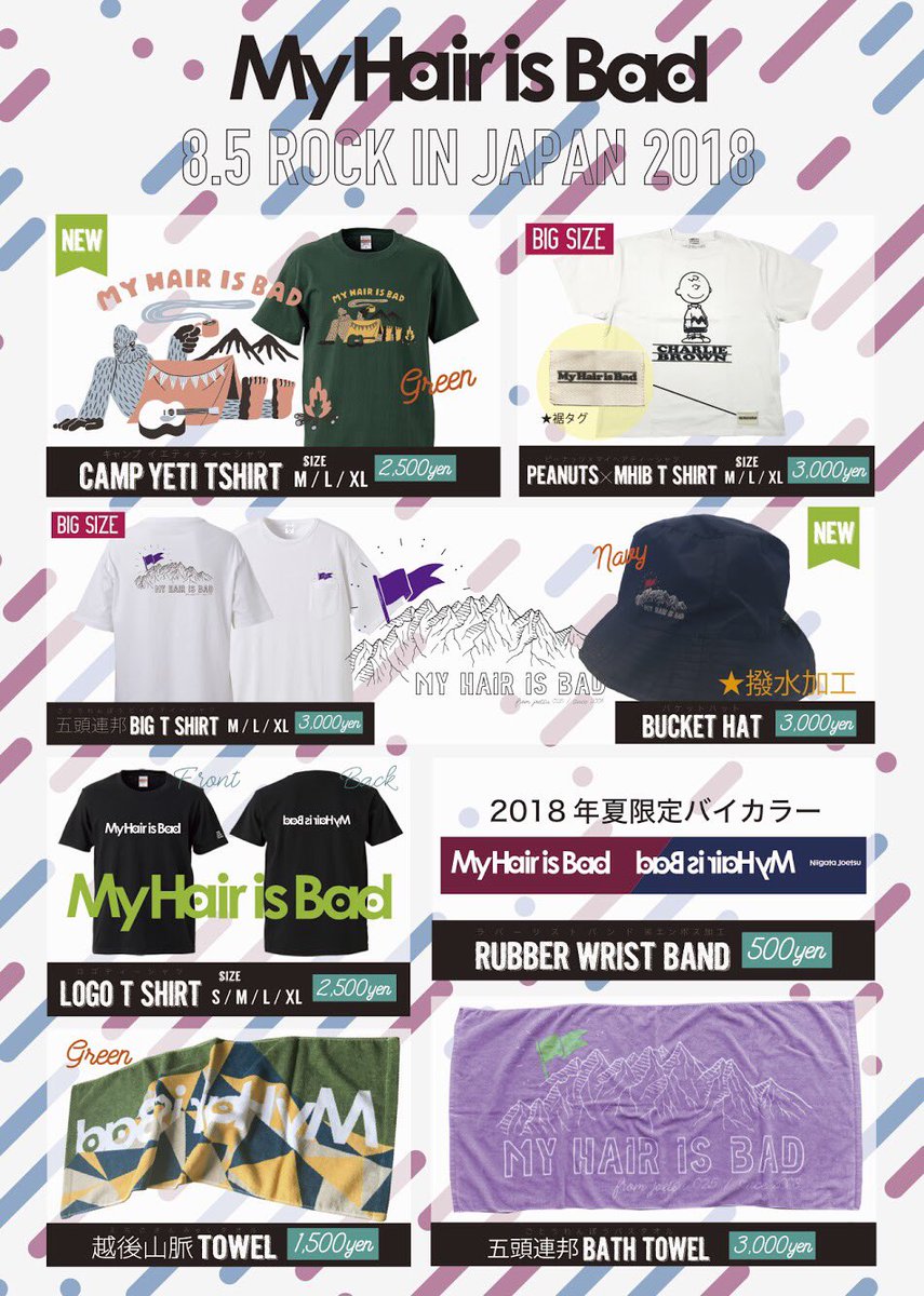 明日！】 ROCK IN JAPAN FESTIVAL 2018 8.05 国営ひたち海浜公園 My