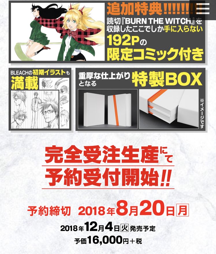 BLEACH イラスト集 JET おさらい】 予約〆切直前につき基本情報の