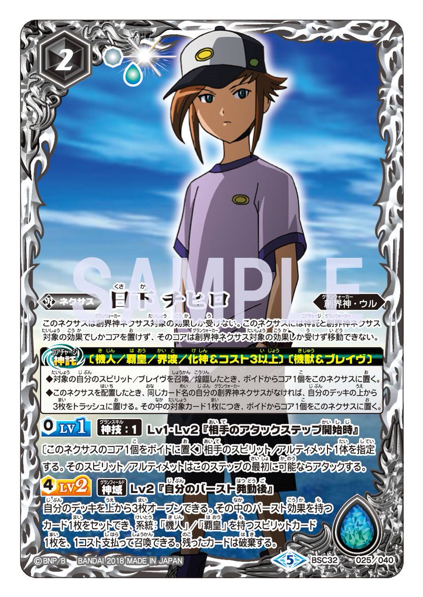 BSC32創界神ネクサス紹介】 「バトルスピリッツ 覇王」から日下チヒロ