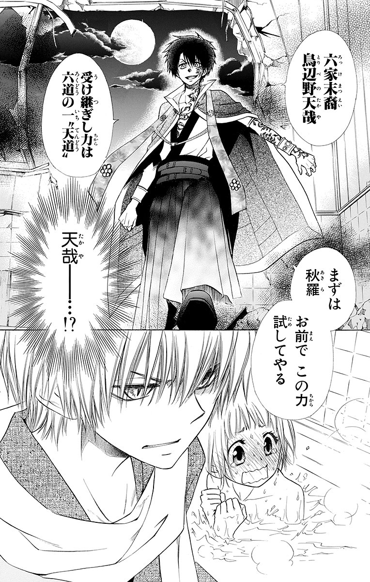 白泉社 夏コレ3期】 『ユキは地獄に堕ちるのか』#藤原ヒロ 今だけ1巻