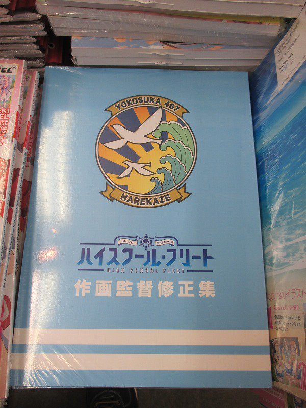 ハイスクール・フリート 作画監督修正集 原画集 【公式通販】