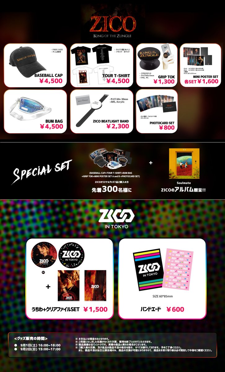 ZICO] Block B ZICO“King Of the Zungle”Tour in Tokyo』グッズ販売の