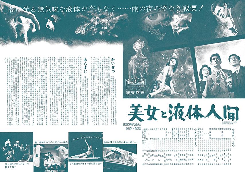 9/4発売の「ゴジラ全映画DVDコレクターズBOX」Vol.57は1958年公開の