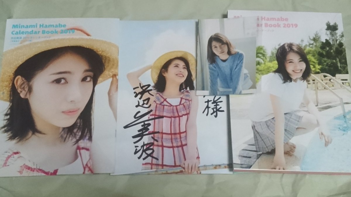 直筆サイン&名入り「浜辺美波2019カレンダーブック」が到着 難しい漢字