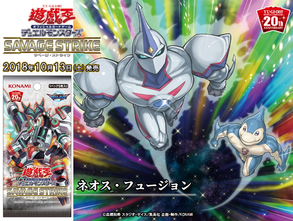 ✨【10/13（土）発売 SAVAGE STRIKE(サベージ・ストライク)】✨ 新たな