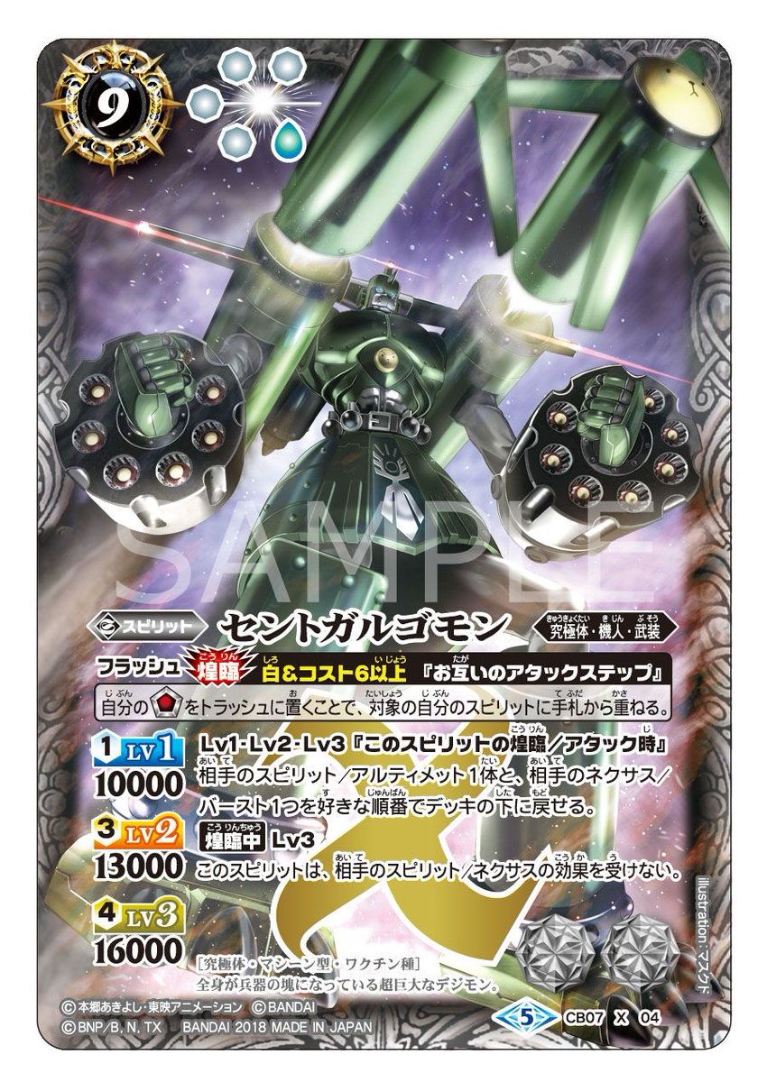 CB07カード紹介】 「テリアモン」が究極体に進化したデジモン。 白