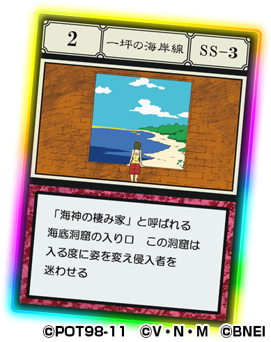 一坪の海岸線 ハイエスト レリーフ 一坪の海岸線 ハイエスト レリーフ