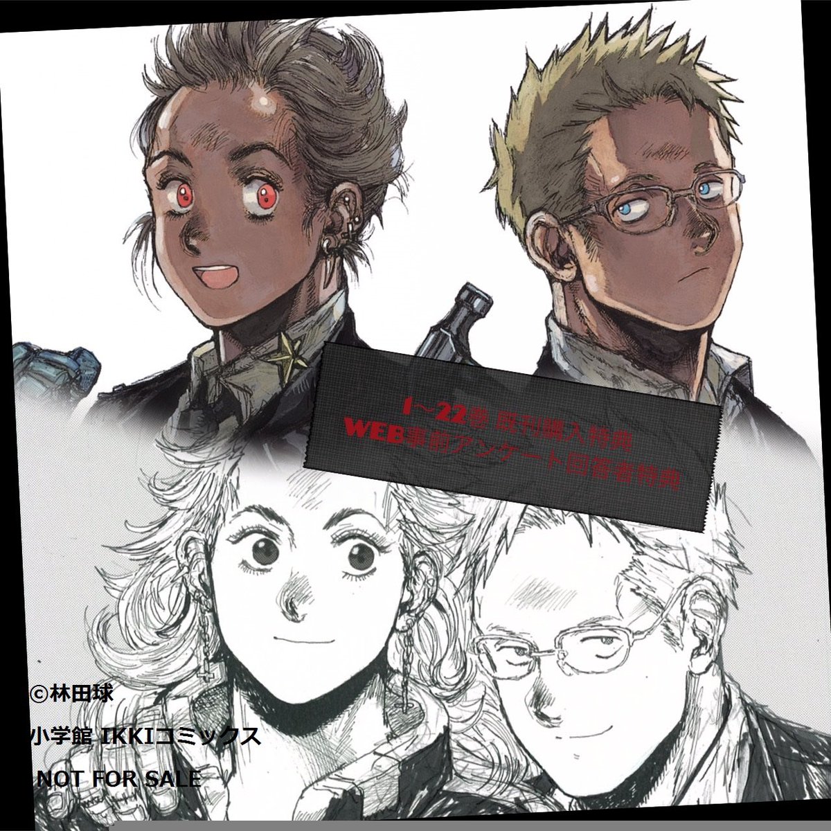 ドロヘドロ』最終巻発売記念購入特典公開 その3 イラストが入らなかっ