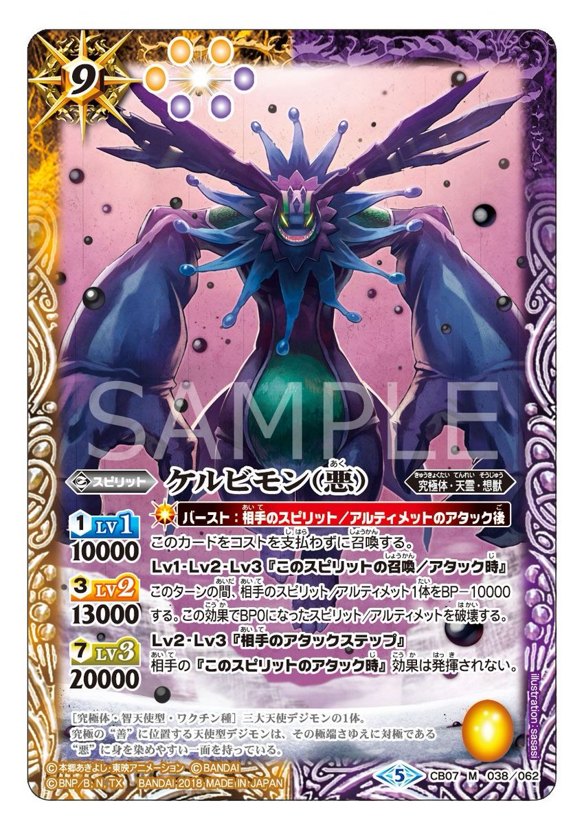 CB07カード紹介】 バースト効果を持つ究極体デジモン。三大天使