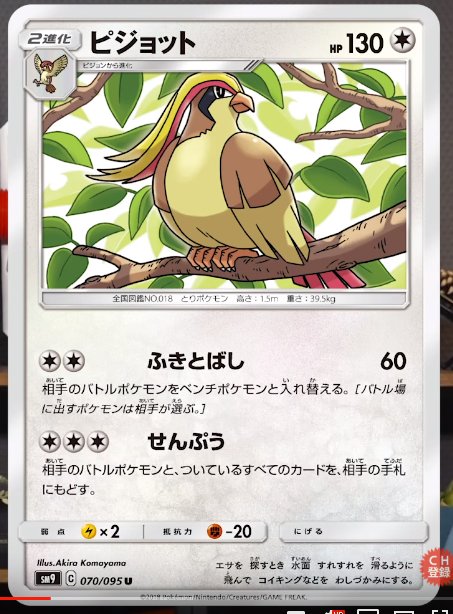 新カード「ピジョン、ピジョット」タッグボルト収録 #ポケカ #ポケモン