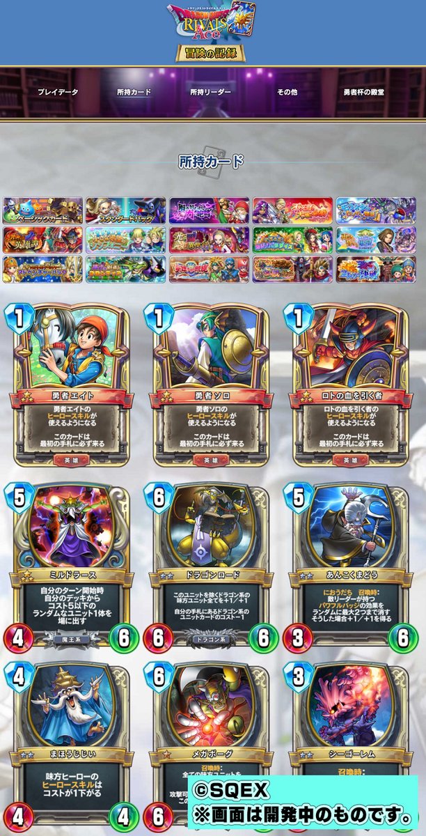 サービス終了後に過去の戦績や集めたカードを閲覧できる「冒険の記録