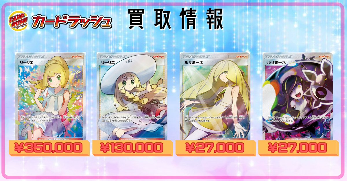 ポケカ リーリエ ルザミーネ マリィ SR まとめ売り 引退品 Yahoo