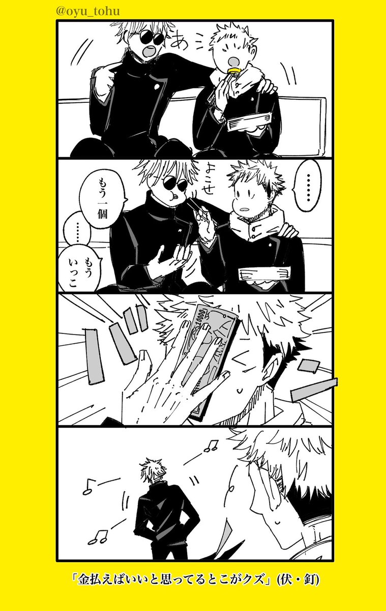 ゆうじのたまごやき ⚠️呪専/五悠/夏虎