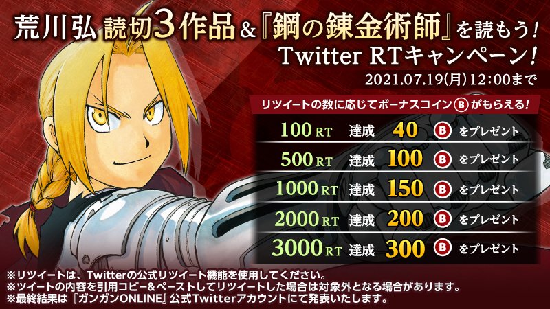 鋼の錬金術師20周年キャンペーン！】 荒川弘先生の過去読切作品「STRAY