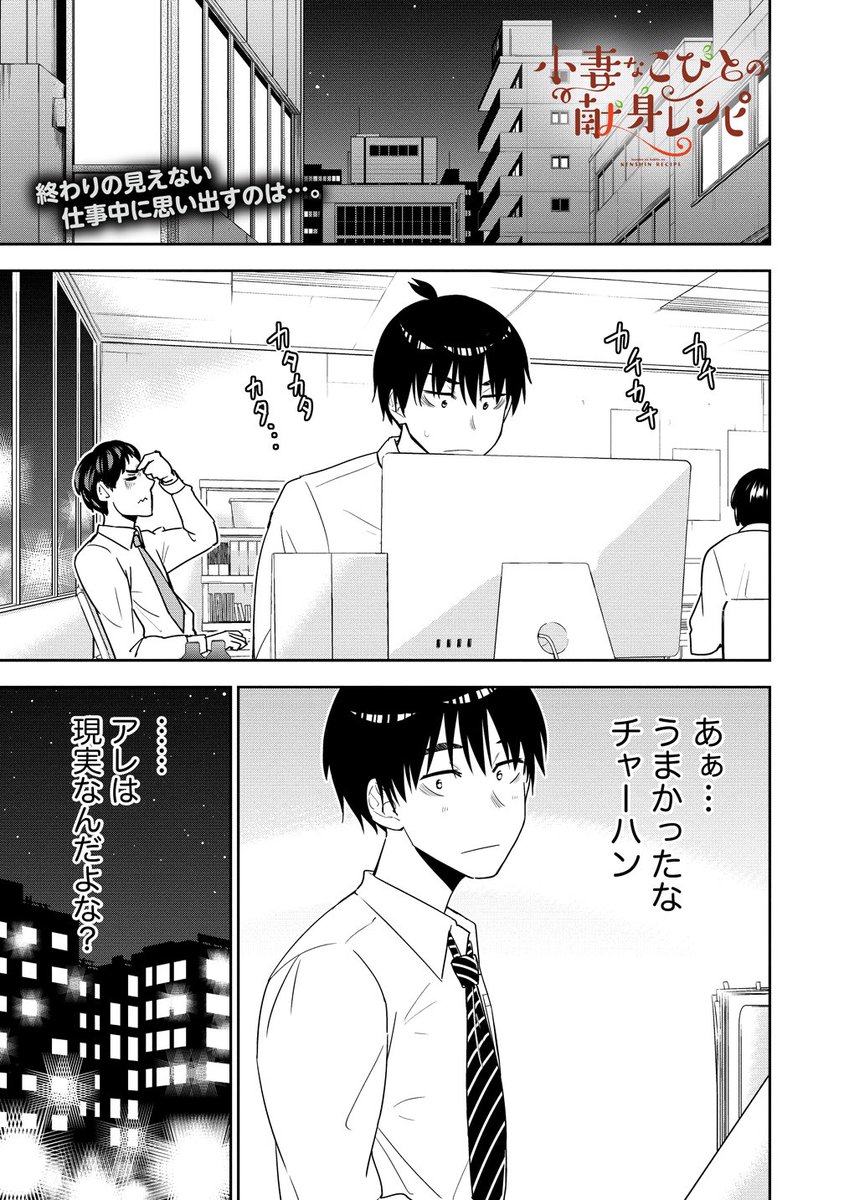 小妻なこびとの献身レシピ」第2話前半更新してます!よろしくお願いし