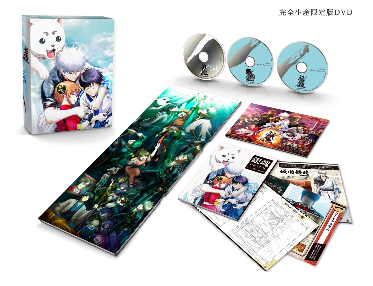 BD＆DVD情報】 8月4日(水)発売 #銀魂ザファイナル Blu-ray＆DVD 完全