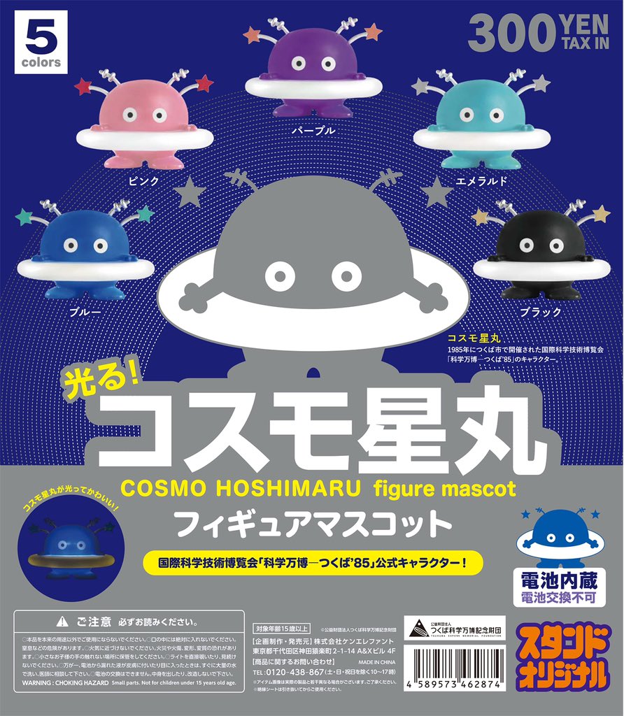 コニカ EFJ EXPO85 コスモ星丸 konica 稀少 つくば万博 c35