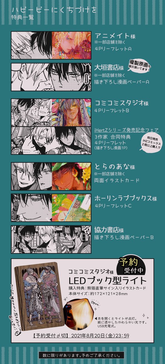 ハビービーにくちづけを 〈1話試し読み⑨/9〉 _kiss | 熊猫⛩️『嘘憑