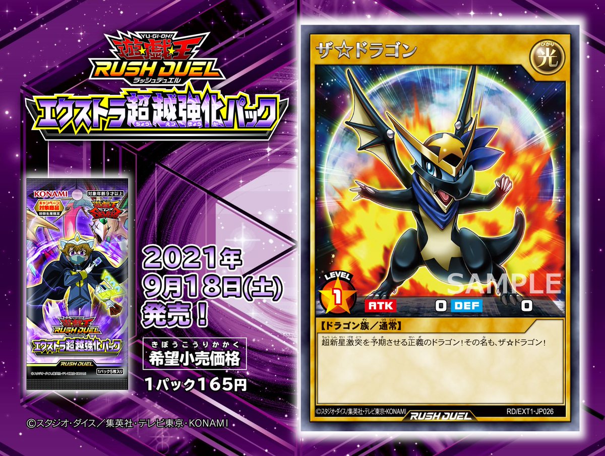 ⭐️収録カード公開‼️⭐️／ 【9/18(土)発売 エクストラ超越強化