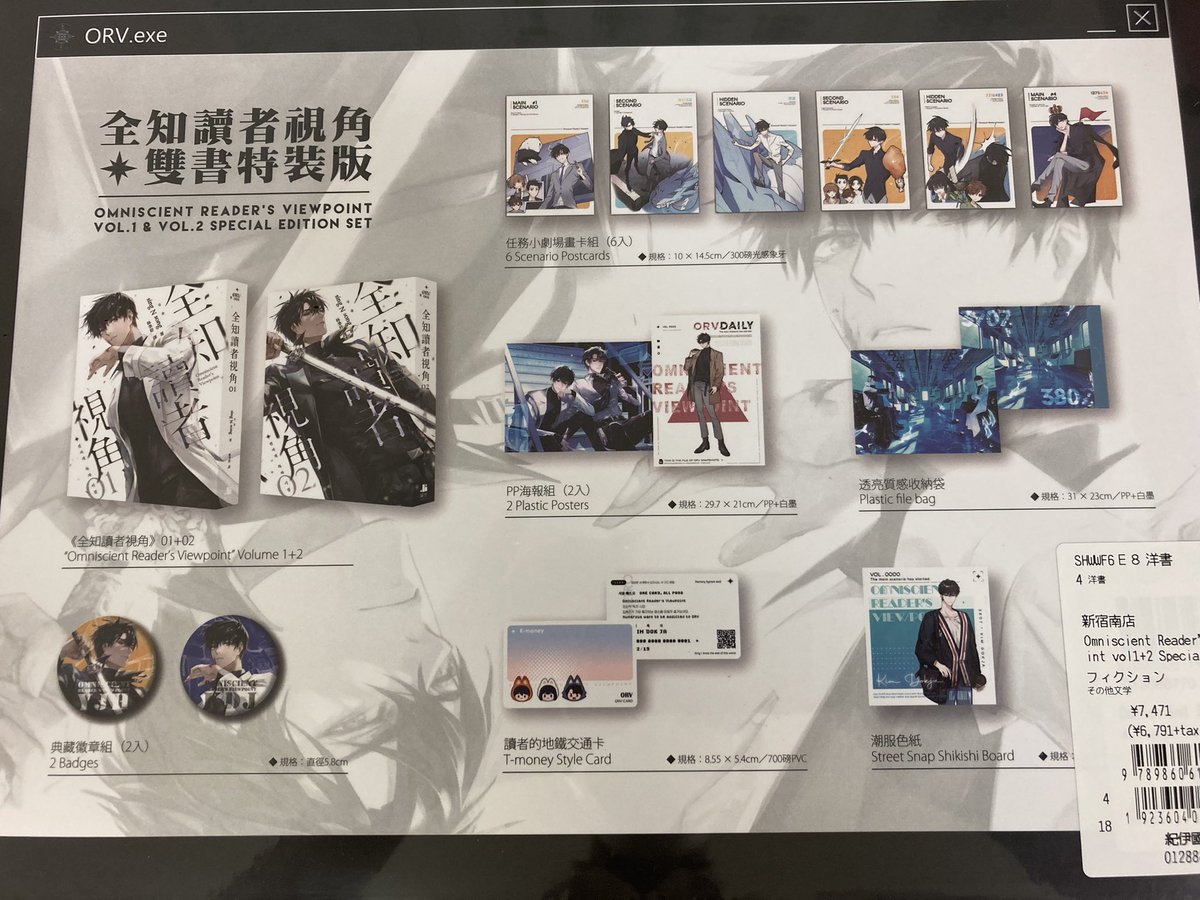 韓国の人気Web小説、#全知的な読者の視点から ( #전지적독자시점 ）の