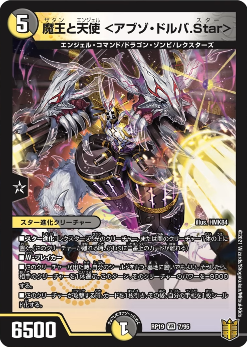 デュエルマスターズ】新カード《魔王と天使＜アブゾ・ドルバ．Star