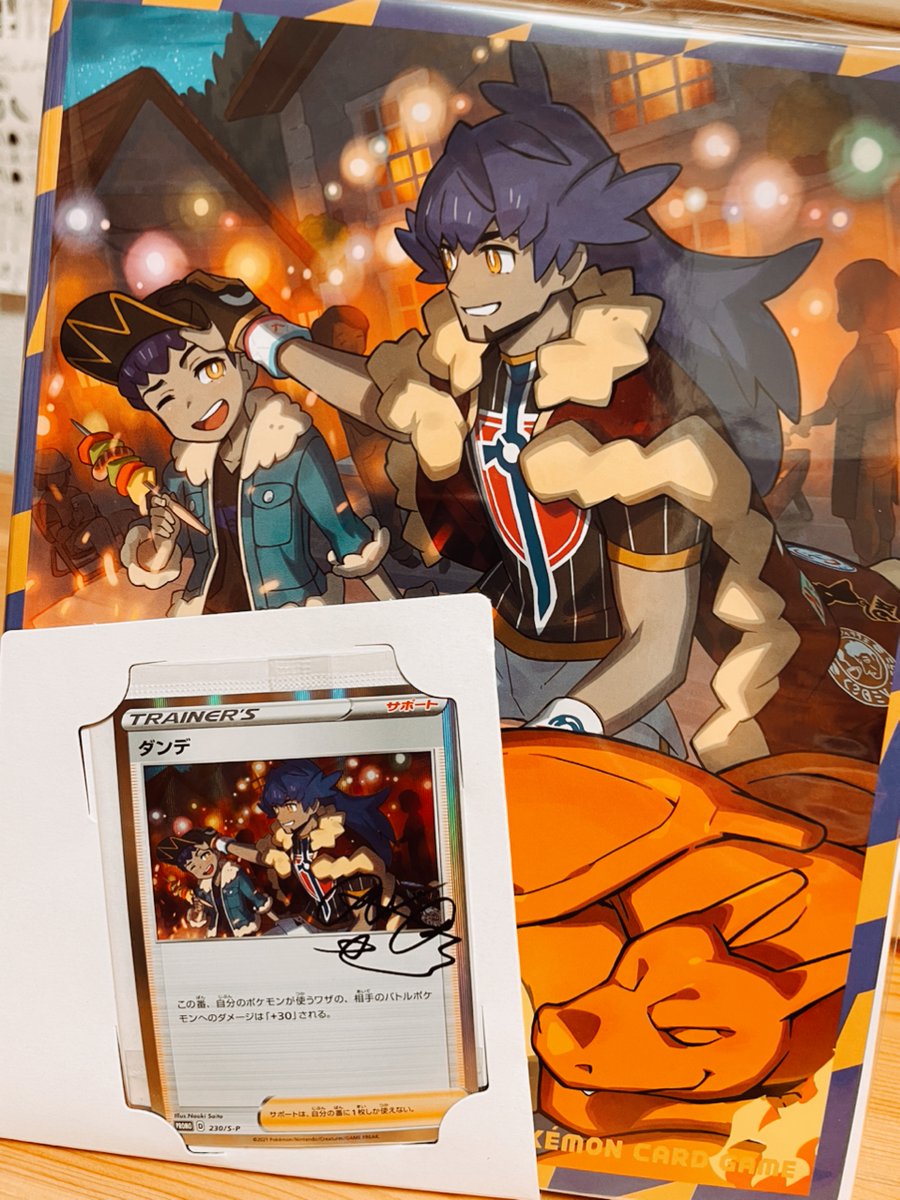 ポケカ】トレーナーカードコレクションにて『ダンデの助言』を描かせて