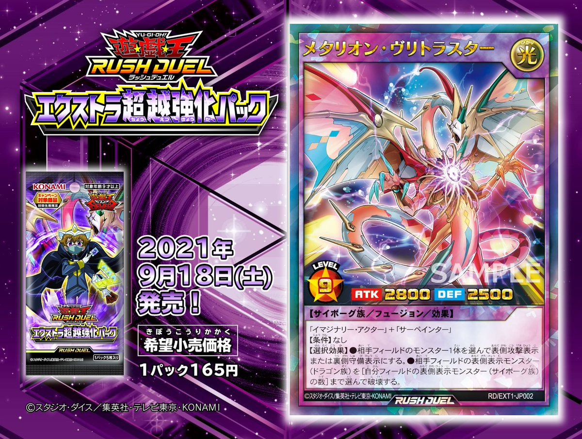 9/18(土)発売 エクストラ超越強化パック】✨『メタリオン・ヴリトラ