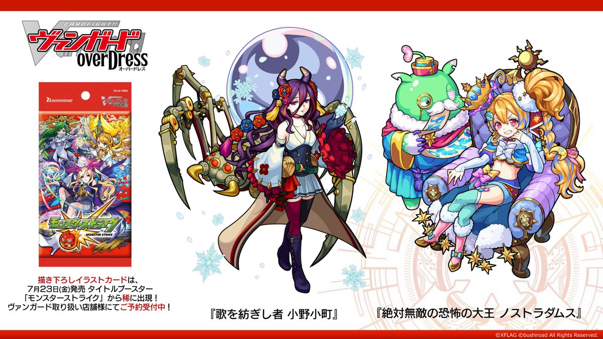 ✨描き下ろしイラスト初公開✨ 7月23日(金)発売のタイトルブースター第