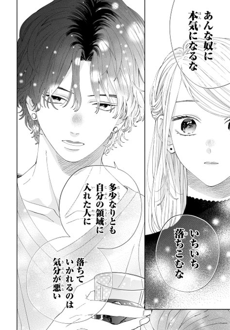 だけで読める「 ～親友の彼氏とマッチングしてしまった～」第5話④更新