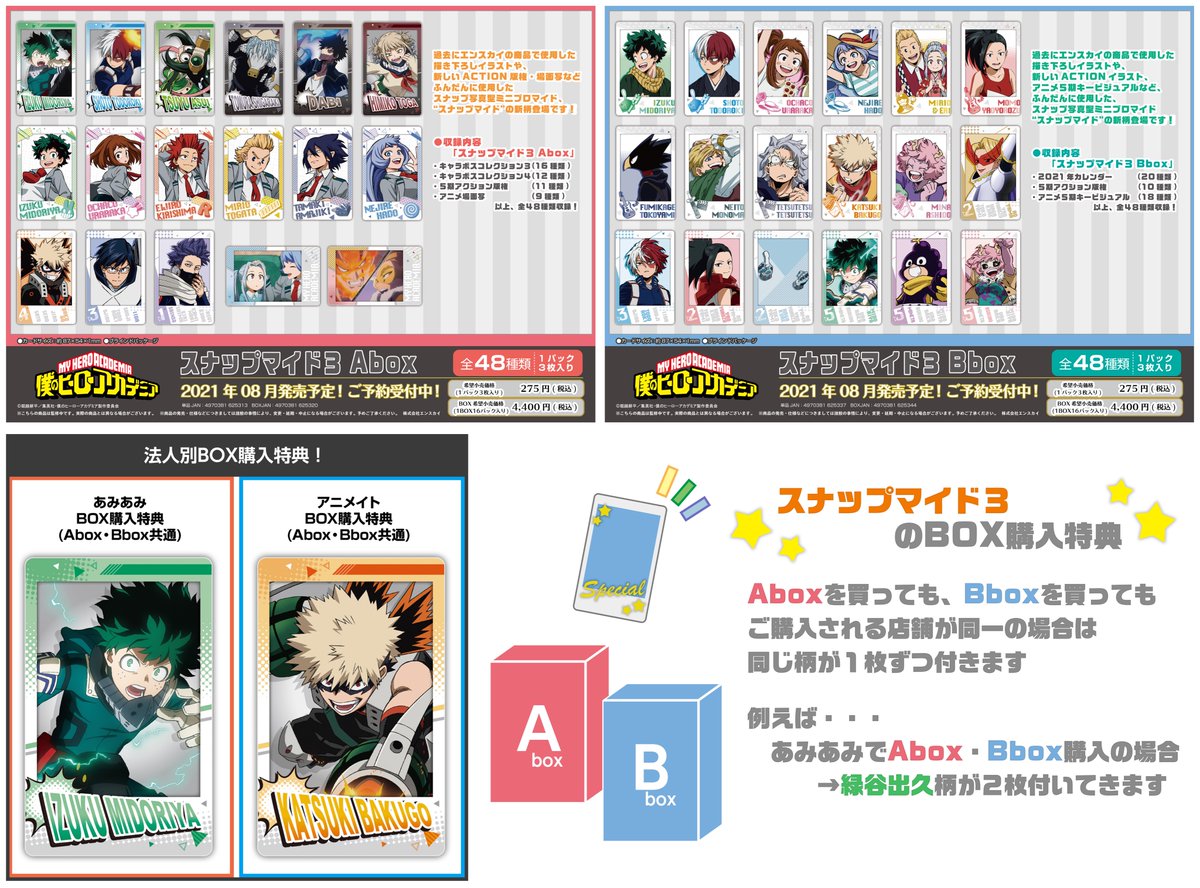 新商品のご案内】 📺アニメ「僕のヒーローアカデミア」から新商品