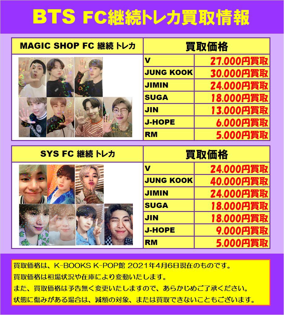 買取情報】 #BTS #방탄소년단 BTS FC継続トレカやDVD・Blu-rayトレカ等