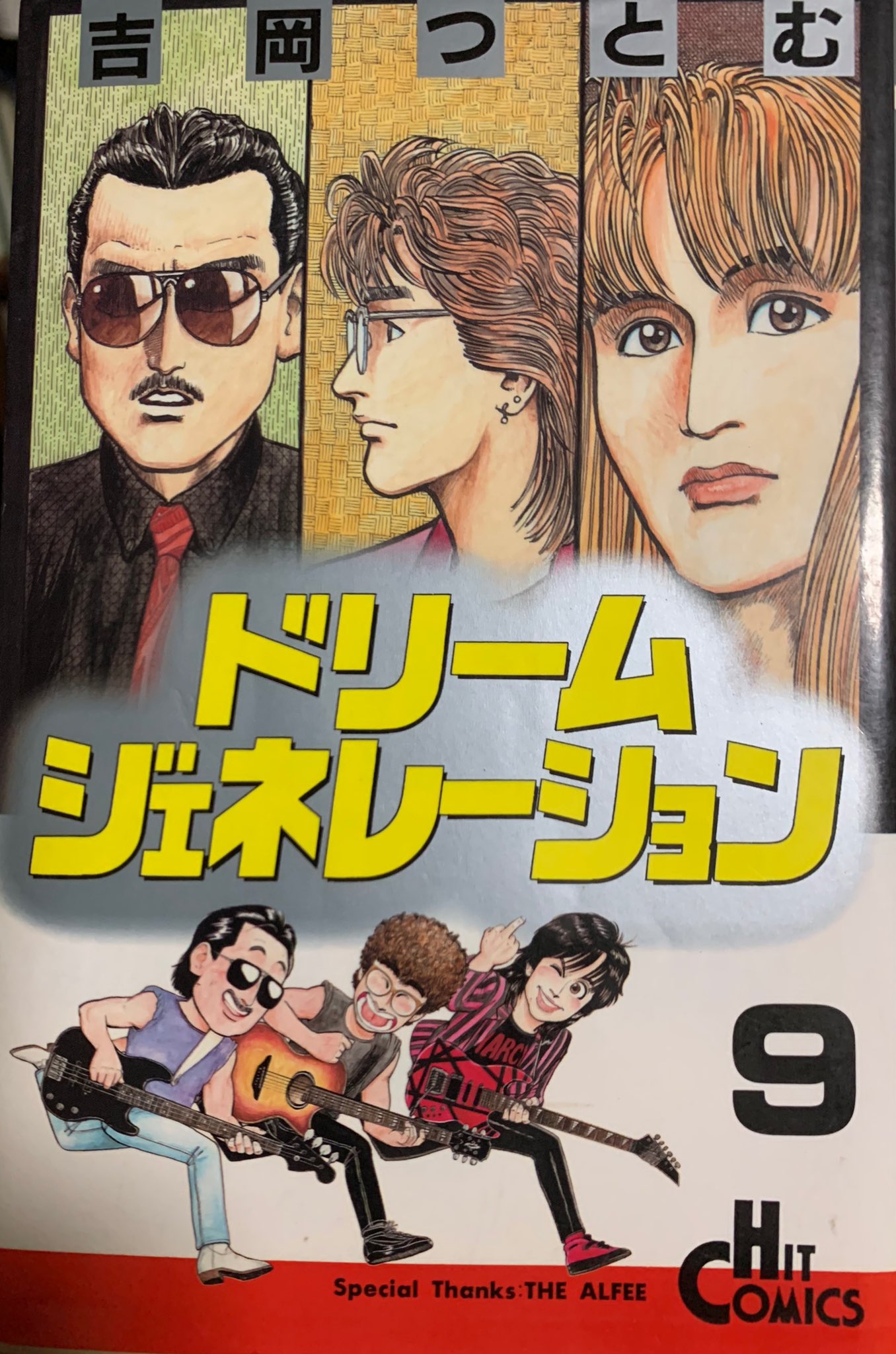 THE ALFEE ドリームジェネレーション5巻セット アルフィー物語